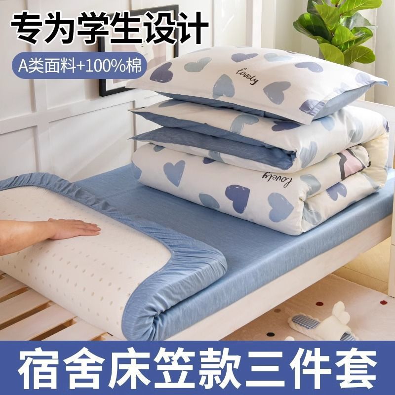 Ropa de cama de algodón de algodón de tres piezas Ropa de cama Dormitorio de estudiantes Ropa de cama Funda de edredón Colchón individual Juego de cuatro piezas de seis