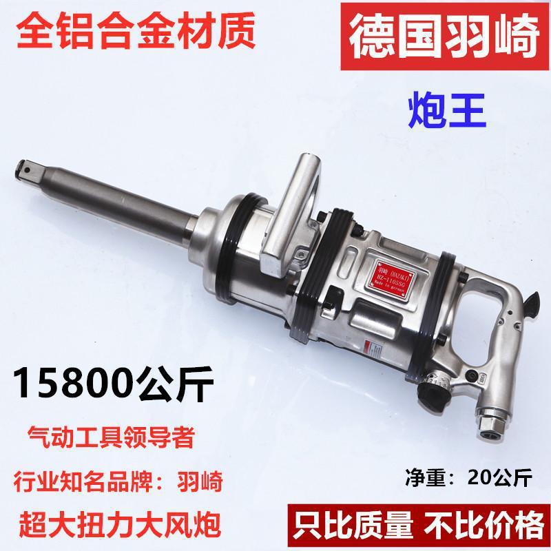 正品羽崎大风炮气动扳手炮王重型气动工具强力1寸大风炮机工业级