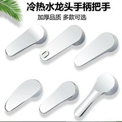 水龙头开关手柄厨房面盆淋浴冷热混水阀把手轮子通用维修阀芯配件