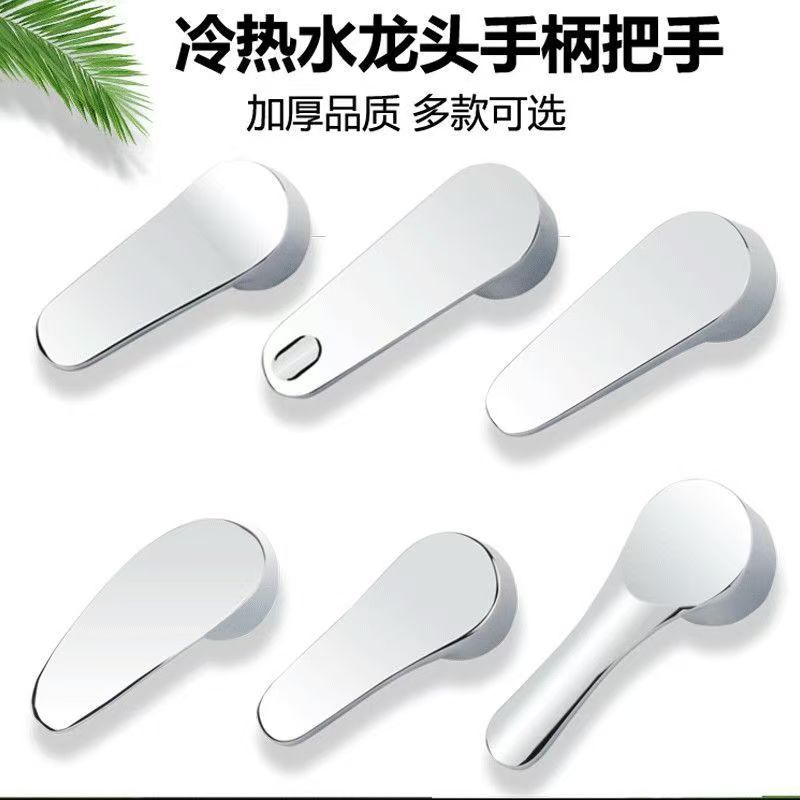 水龙头开关手柄厨房面盆淋浴冷热混水阀把手轮子通用维修阀芯配件|undefined