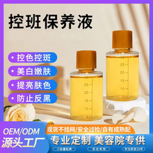 源头生物男士防返黑祛斑液保养液褪黑排色液色素分解调肤控色油