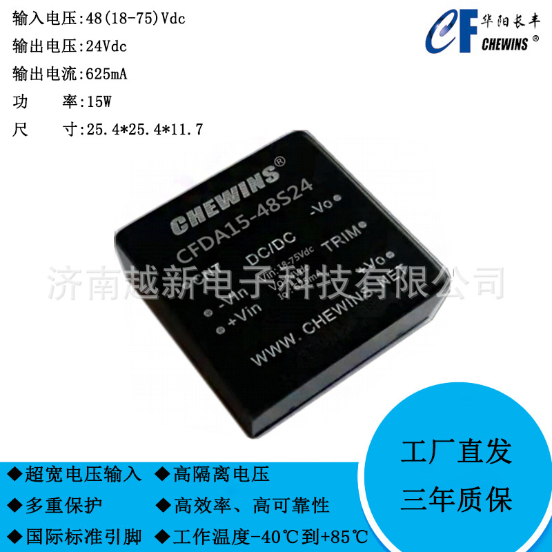 DCDC电源模块（18-75V)48V转24V单路稳压15W 高效率CFDA15-48S24