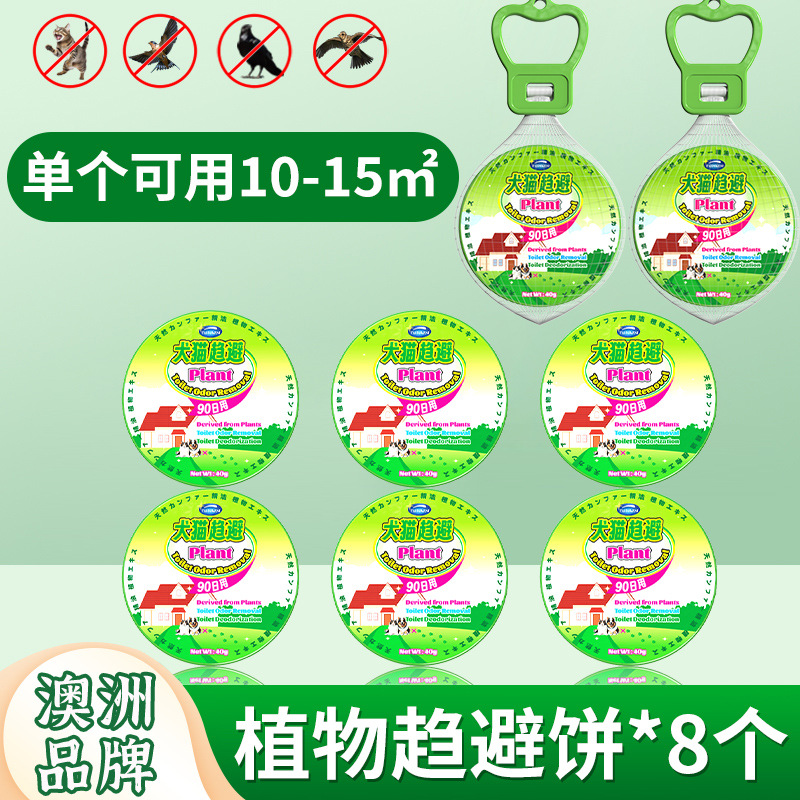 식물퇴치케이크 40g-개고양이퇴치-그린*8개