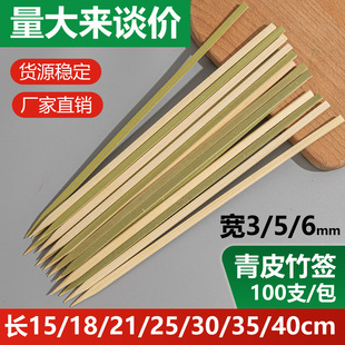 Barbecue flat string bamboo stick green peel flat bamboo stick jujiu House charcoal fire Japanese style roast bird bamboo stick barbecue needle meat skewers manufacturer