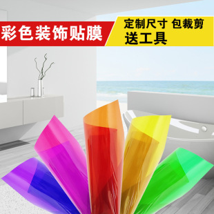 Window glass color decorative film Blue Yellow Blue Purple rose pink transparent film sunscreen heat insulation transparent sticker