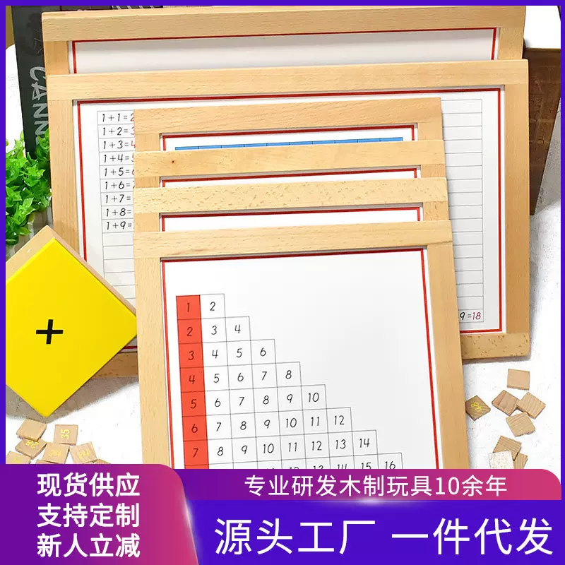 蒙氏数学教具加减乘除订正板板心算板蒙台梭利幼儿园早教益智玩具