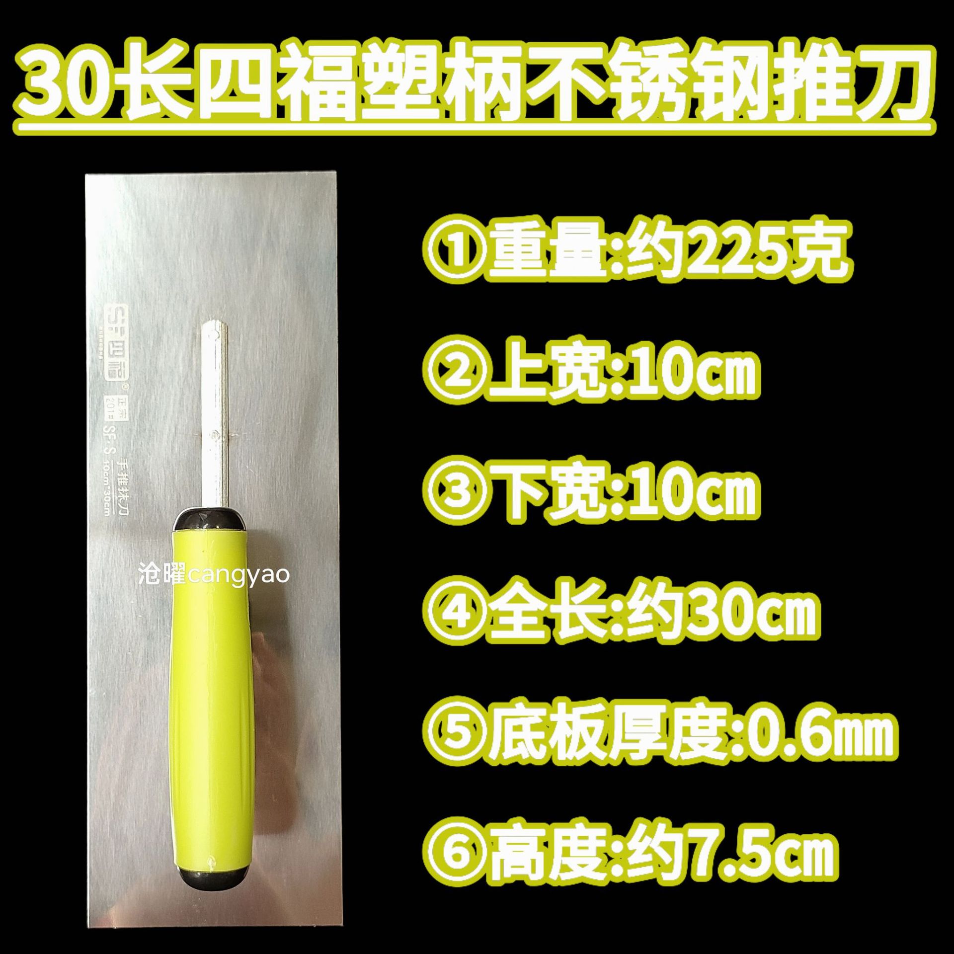 不锈钢推刀|抹子抹泥刀抹泥板批墙刮腻子抹灰刀泥瓦匠收光刀镘刀