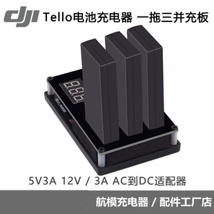 Зарядная станция для батарей DJI Tello на 3 батареи