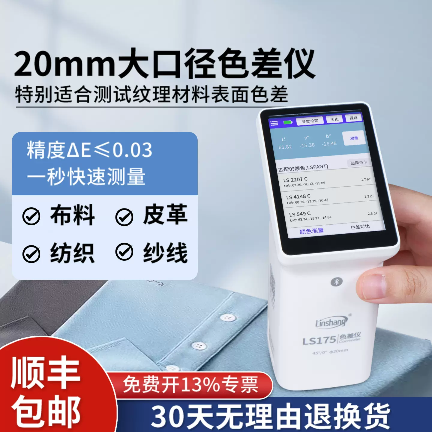 林上便携式色差仪高精度色差检测仪纺织面料测色仪布料颜色测试仪