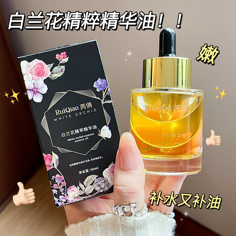 Ruiqiao White Orchid Essence Oil Women's Hydrating and Brightening Facial Essence Moisturizing and Improving Dullness and Moisturizing