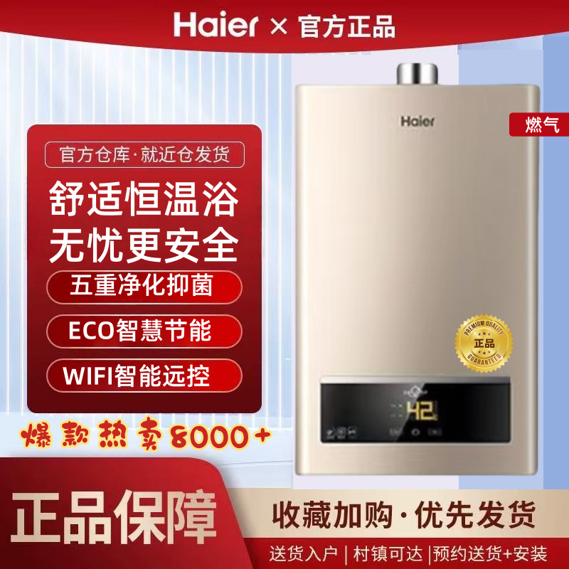 海尔燃气热水器UTS适用家用天然气煤气液化气12/13/16升恒温强排