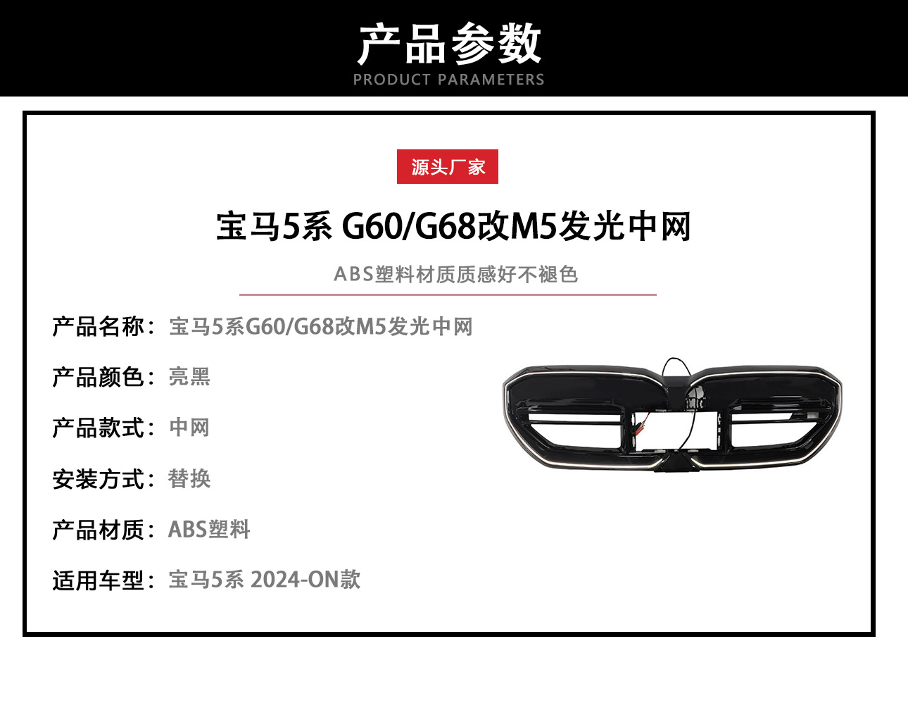 Suitable for BMW's new 5-series G60 G61G68 to M5 luminous middle grid LED luminous double-line middle grid front grille