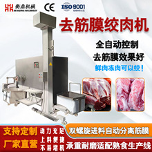 商用双螺旋去筋膜绞肉设备无需解冻冻肉绞肉机丸子加工流水线生产
