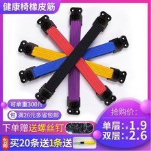#通用健康椅松紧带加厚单层双层橡皮筋弹力条电脑椅乐吧车椅子特