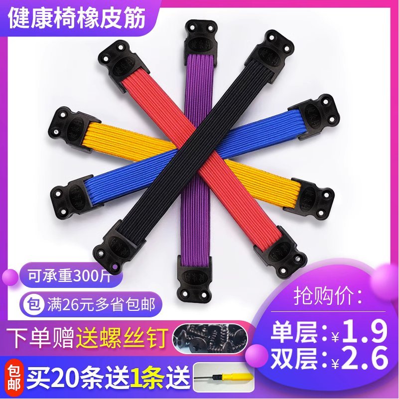 #通用健康椅松紧带加厚单层双层橡皮筋弹力条电脑椅乐吧车椅子特