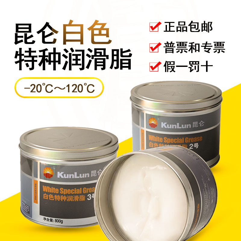 昆仑白色特种润滑脂油2号3号汽车天窗导轨轴承丝杆打包机白油雪油