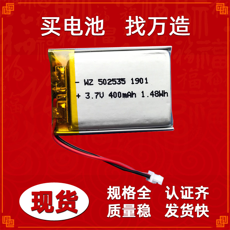 400毫安聚合物电池 502535 552535GPS定位鞋宠物用品3.7V充电电池
