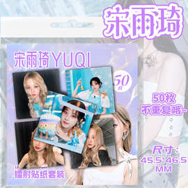 明星镭射贴纸50张宋雨琦白鹿赵露思登陆少年时代少年团不干胶贴纸