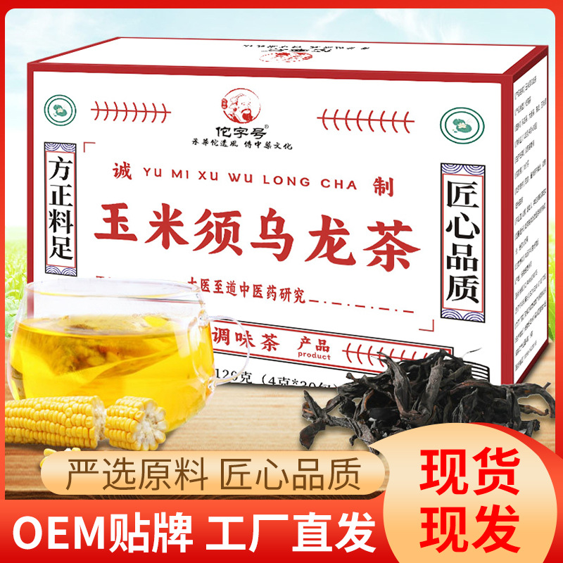 王老吉同款玉米须乌龙茶厂家直供支持 代发代用茶茶包可代发