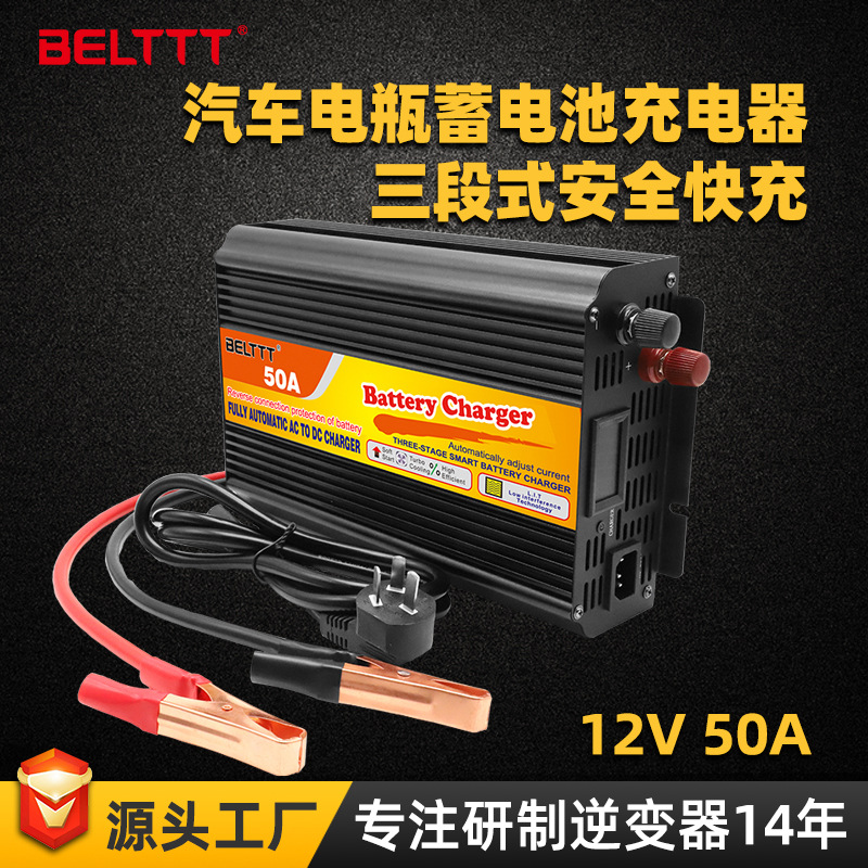12V50A24V25A电瓶智能充电器用于铅酸蓄电池锂电池充电机电瓶充电