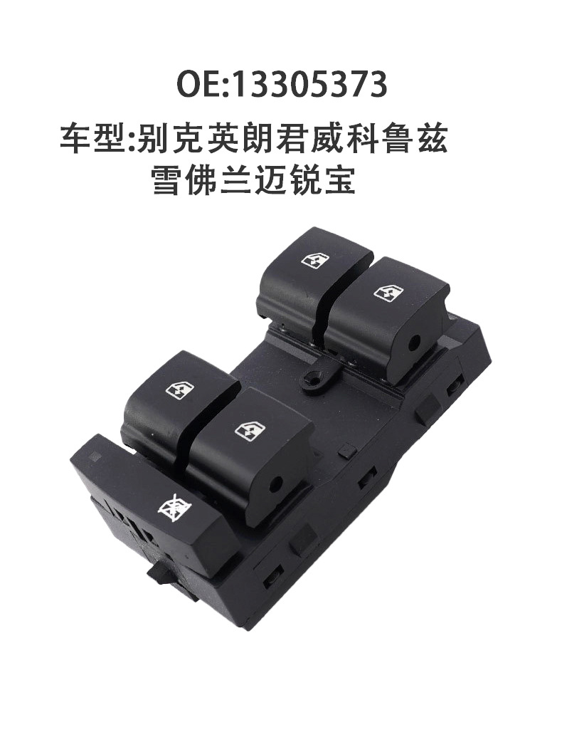 13305373 is suitable for the car electric window switch of Chevrolet CRUZE ONIX