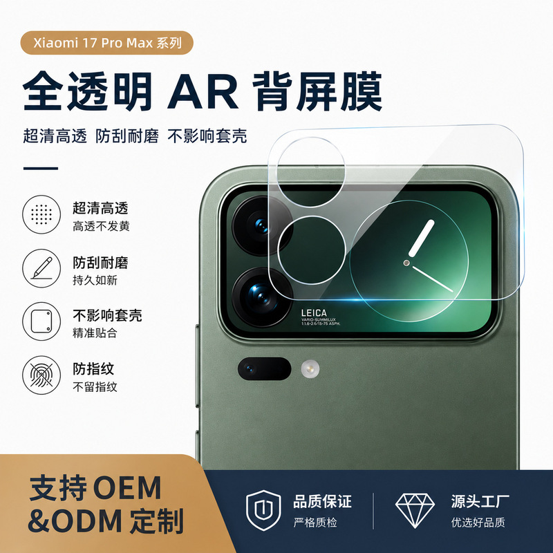 Suitable for Xiaomi 17Pro Lens Film Mobile Phone Small Screen Ar Ultra-Clear Wear-Resistant Protection 17Promax Screen Film Suitable for Xiaomi 17Pro Lens Film Mobile Phone Small Screen Ar Ultra-Clear Wear-Resistant Protection 17Promax Screen Film