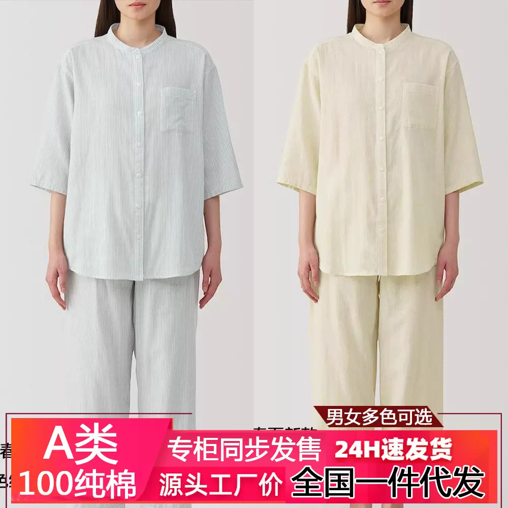 日式无印60支纯棉双层纱睡衣女士七分袖长裤无侧缝家居服套装薄款