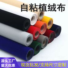 现货长毛绒布带背胶红酒首饰盒眼镜盒礼品盒包装强力自粘植绒布料