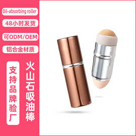 新品双头设计火山石吸油滚珠迷你吸油珠脸部棒控油便携面部