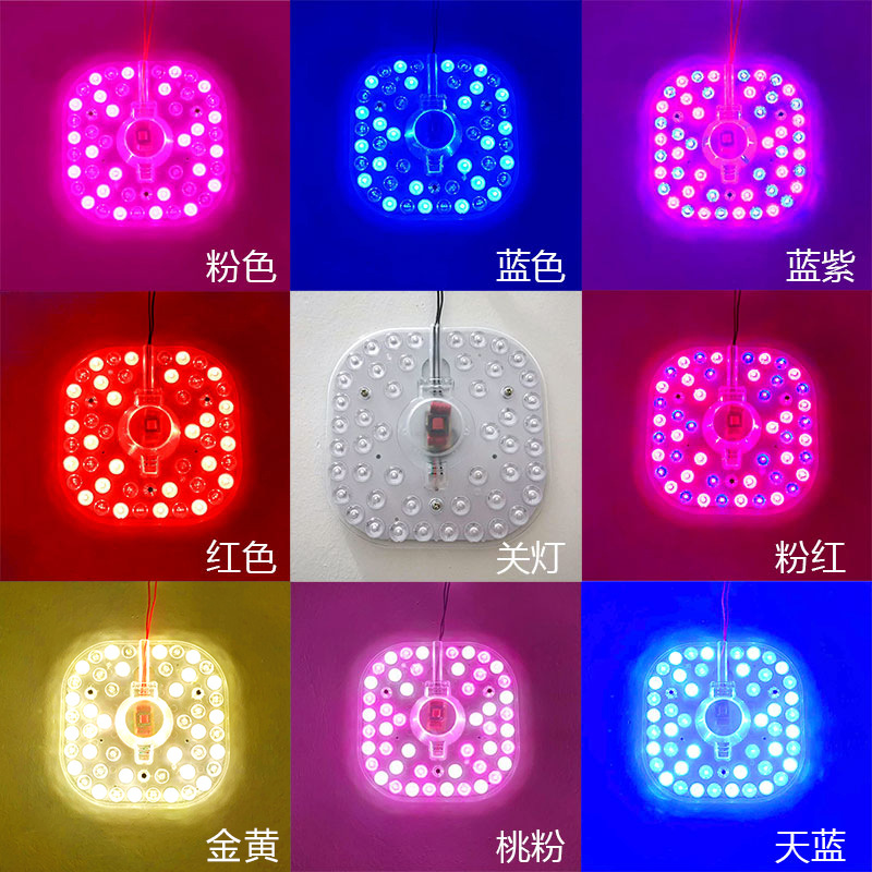 led吸顶灯灯芯彩色替换芯磁吸模组卧室阳台客厅灯方圆形改造灯板