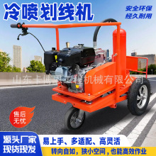 冷喷划线机手推式多功能汽油划线机可划更宽距离高压双喷划线车