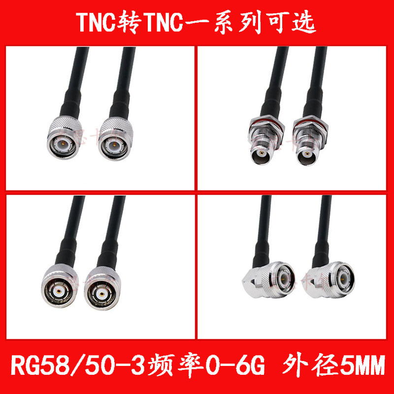 TNC转TNC延长线RG58射频线50-3同轴TNC-JJ连接线TNC公转TNC公