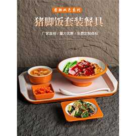 橙白双色密胺商用快餐套装餐具闽南特色猪脚饭专用碗瓷盖浇饭碗