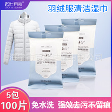七月兔羽绒服清洁湿巾无痕免水洗去污清洗家用干洗去污渍便携装