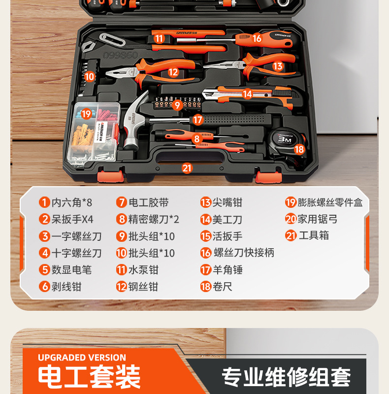 Suitable for Green Forest Tool Set Household Tool Box Multifunctional Hardware Repair Complete Set for Home Electricians