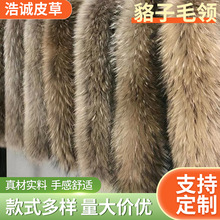 厂家貉子毛领毛条帽子毛绒皮草服装辅料羽绒服装配饰真毛领批发