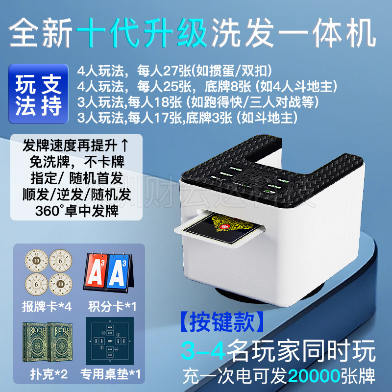 掼蛋专用发牌机洗发一体机自定义多人玩法斗地主德州扑克发牌器|undefined