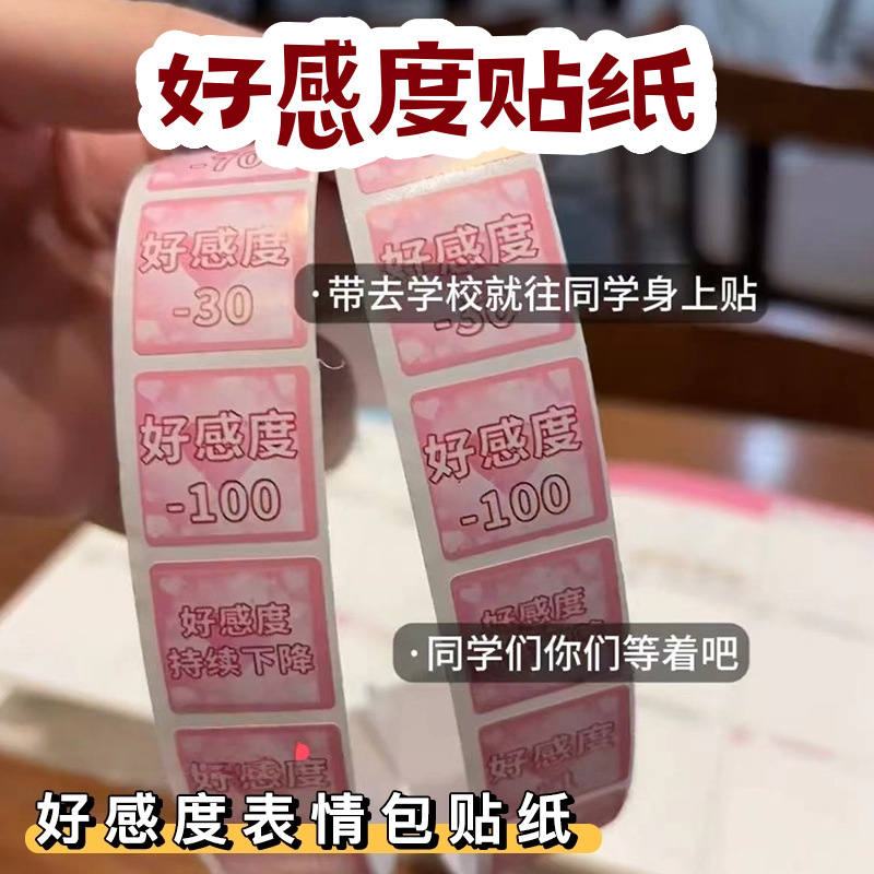 好感度表情包贴纸抽象好朋友亲友无聊可以玩的小玩意卷卷贴画跨境