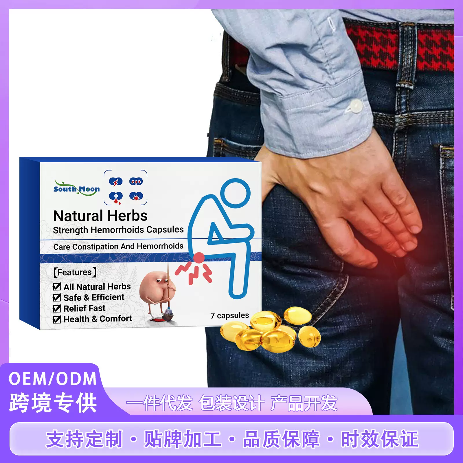 South Moon 草本痔疮胶囊 肛部缓解不适草本肛舒断痔身体护理胶囊