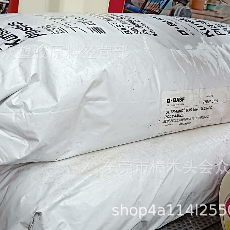 PA6/上海巴斯夫/B3S高流动耐油耐候耐老化抗紫外线高光泽电子电器