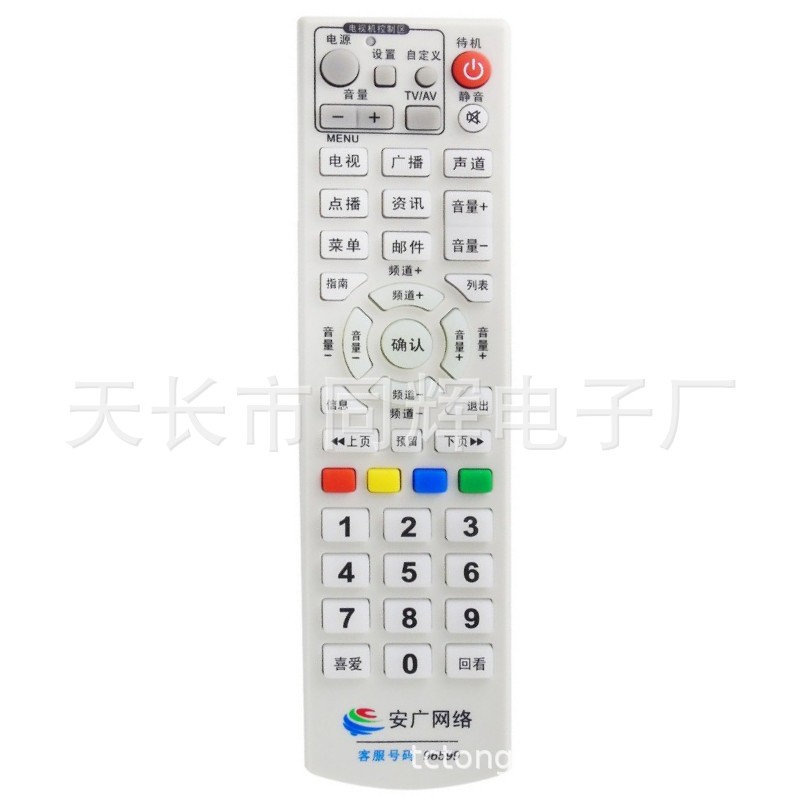 安广网络 安徽省网广电数字电视有线机顶盒遥控器 宣城有线 9