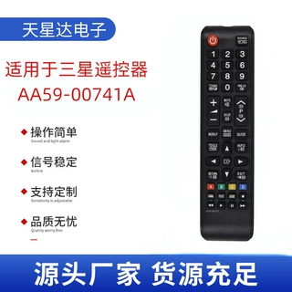 外贸批发适用于三星 AA59-00741A遥控器厂家直发货源充足