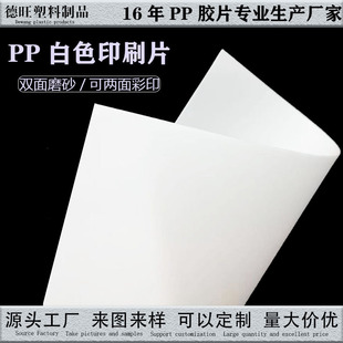 Pp White Frosted Sheet Pp Printing Sheet Solid White Translucent Complete Specifications Can Be Customized in Various Styles