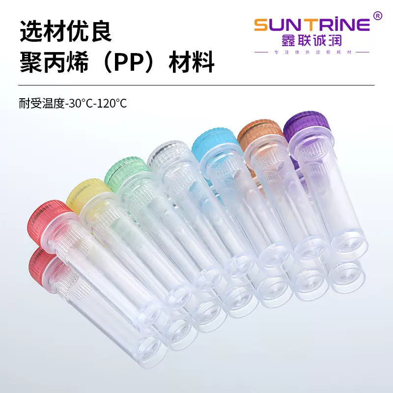 透明保存管供应彩色一次性离心管可立带刻度冷冻管塑料试管冷冻管