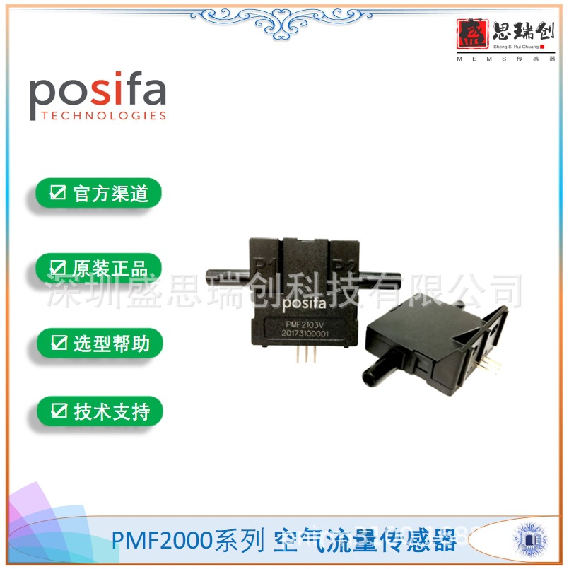 PMF2105D博思发0~4000sccm数字I2C输出气体质量流量传感器Posifa