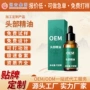美容院头部按摩精油