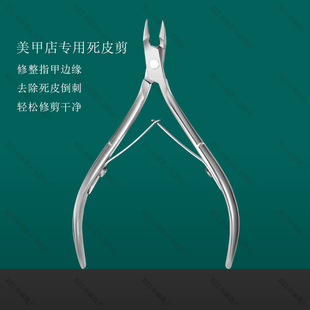 D-501 nail salon special dead skin scissors sharp dead skin fork deep V nail clippers trimming tool suit nail clippers