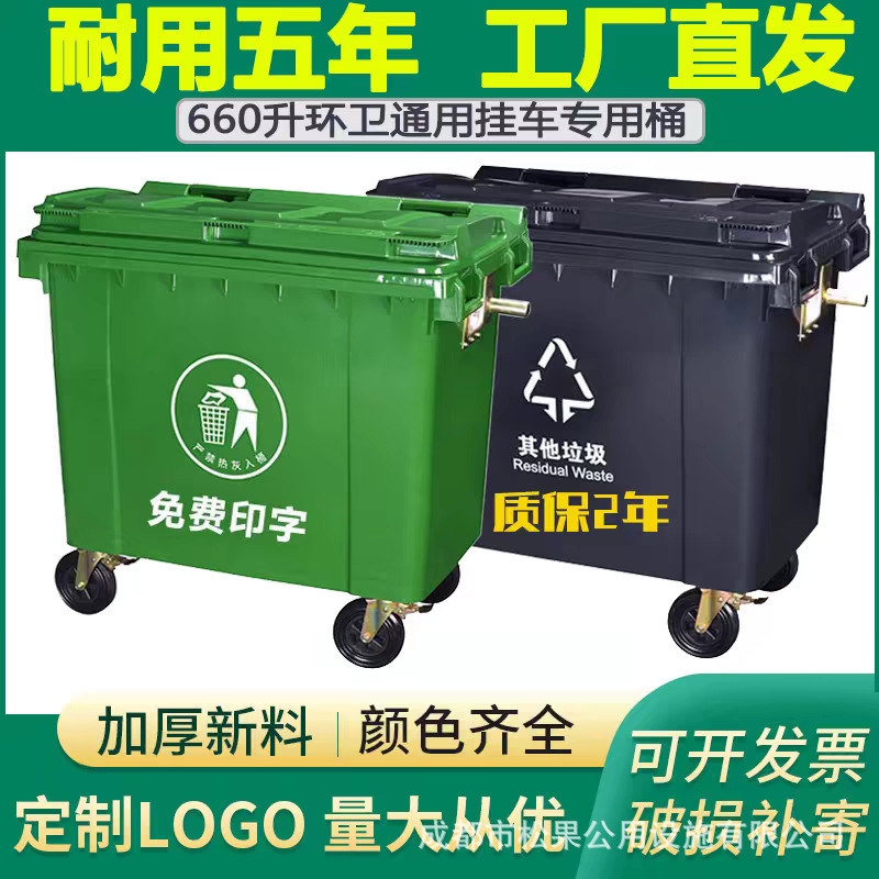 660升带轮环卫垃圾桶大型挂车桶大号户外垃圾箱市政塑料带轮