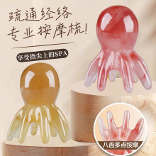 树脂章鱼八爪按摩梳头部经络按摩器头皮穴位头疗梳便携大宽齿刮痧