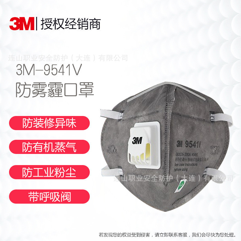 3m活性炭口罩黑口罩装修防甲醛雾霾粉尘喷漆电焊KN95口罩9541V
